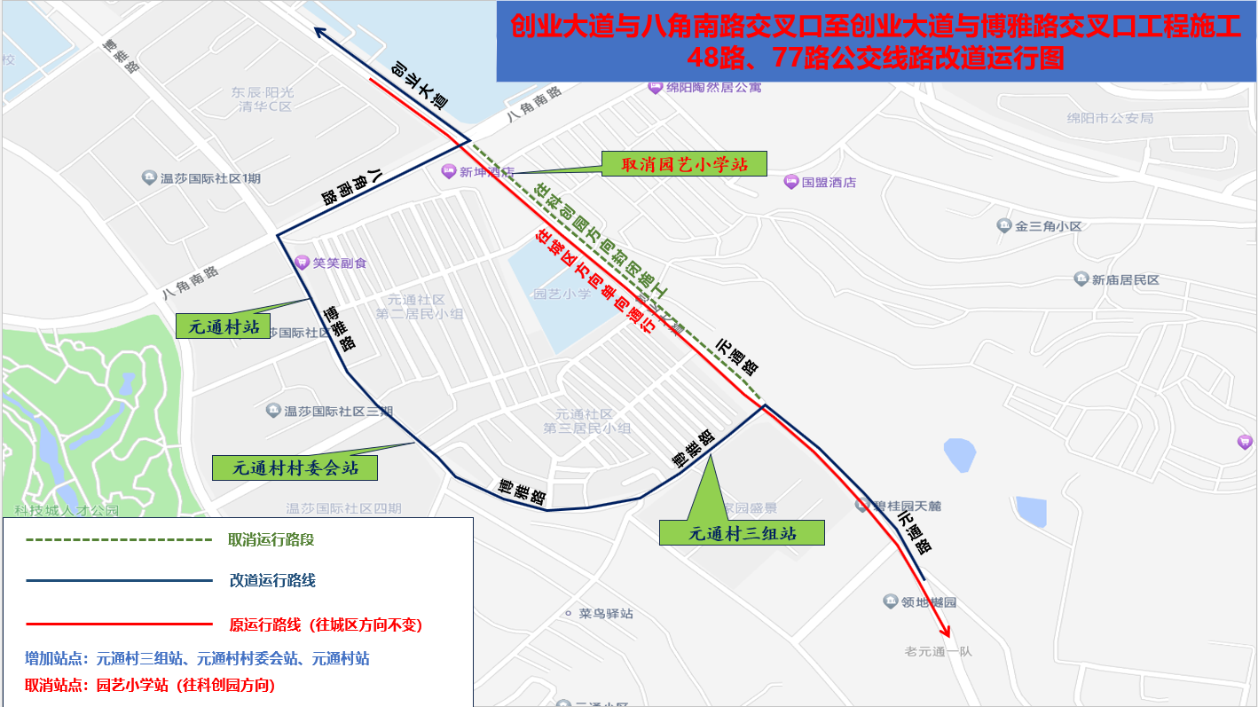關于48、77路公交線路臨時改道運行的通告(圖1)